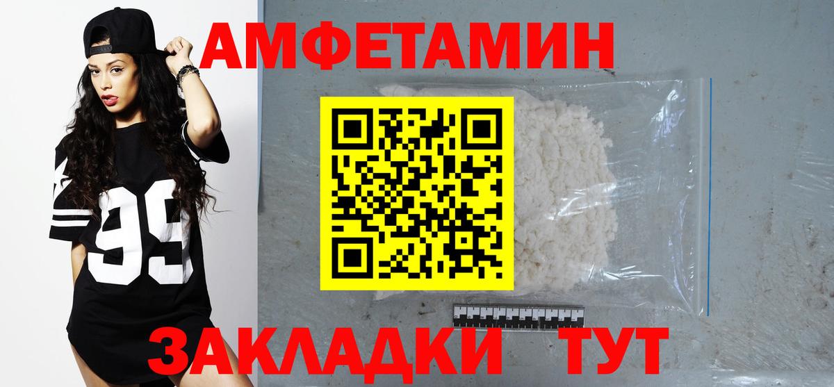 Михайловск  АМФ  Вход с VPN  Amphetamine Розовый  АМФ 