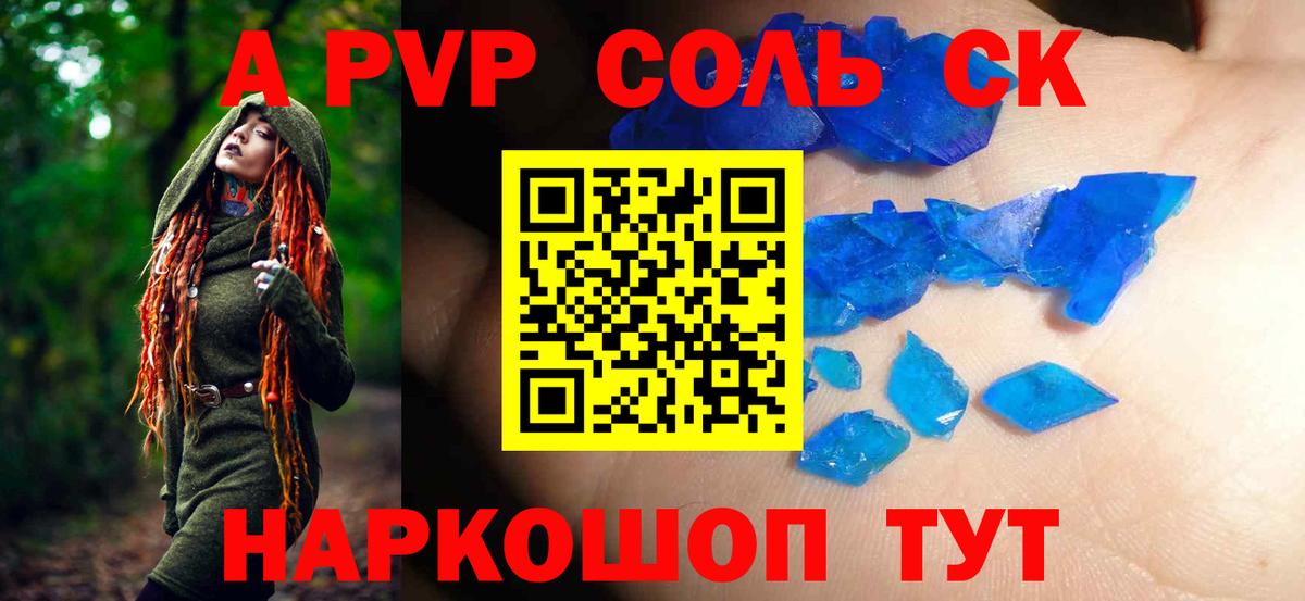 APVP Соль Михайловск