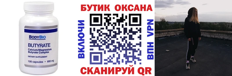 БУТИРАТ 99%  Михайловск 