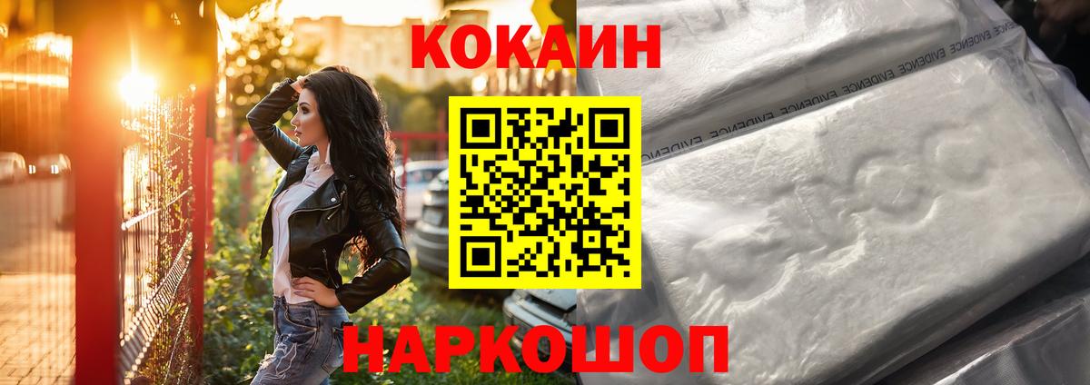 Cocaine 97%  Кокаин 98%  Михайловск  Вход с VPN 