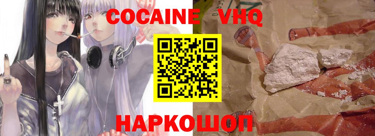 Кокаин 97% Михайловск