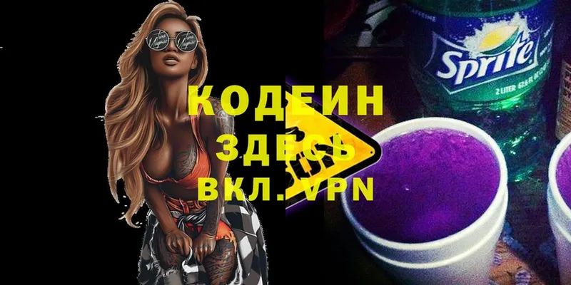 магазин продажи   Михайловск  Кодеиновый сироп Lean Purple Drank 