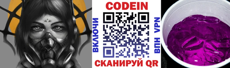 Кодеиновый сироп Lean Purple Drank  Михайловск 