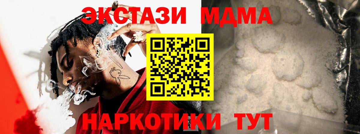 МДМА кристаллы  Вход с VPN  МДМА  МДМА молли  Михайловск 