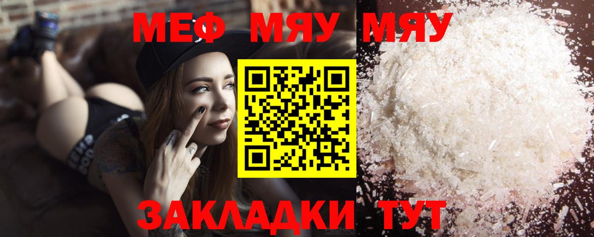МЕФ  Мефедрон  МЕФ кристаллы  Вход с VPN  Михайловск  Мефедрон мяу мяу 