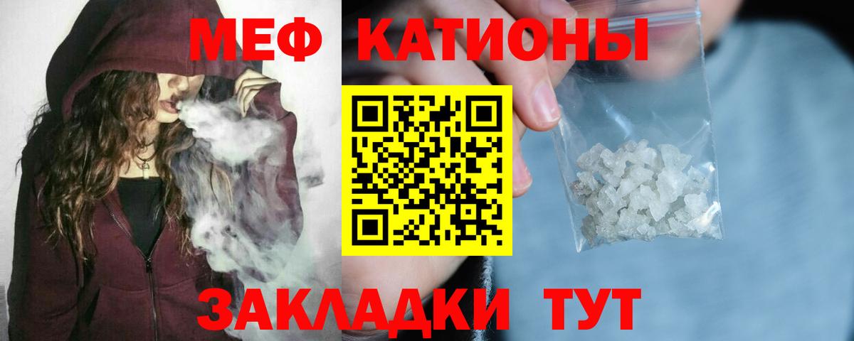 Меф мяу мяу мука Михайловск
