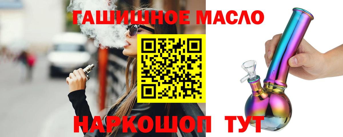 Михайловск  Дистиллят ТГК THC oil  ТГК вейп с тгк  Вход с VPN 